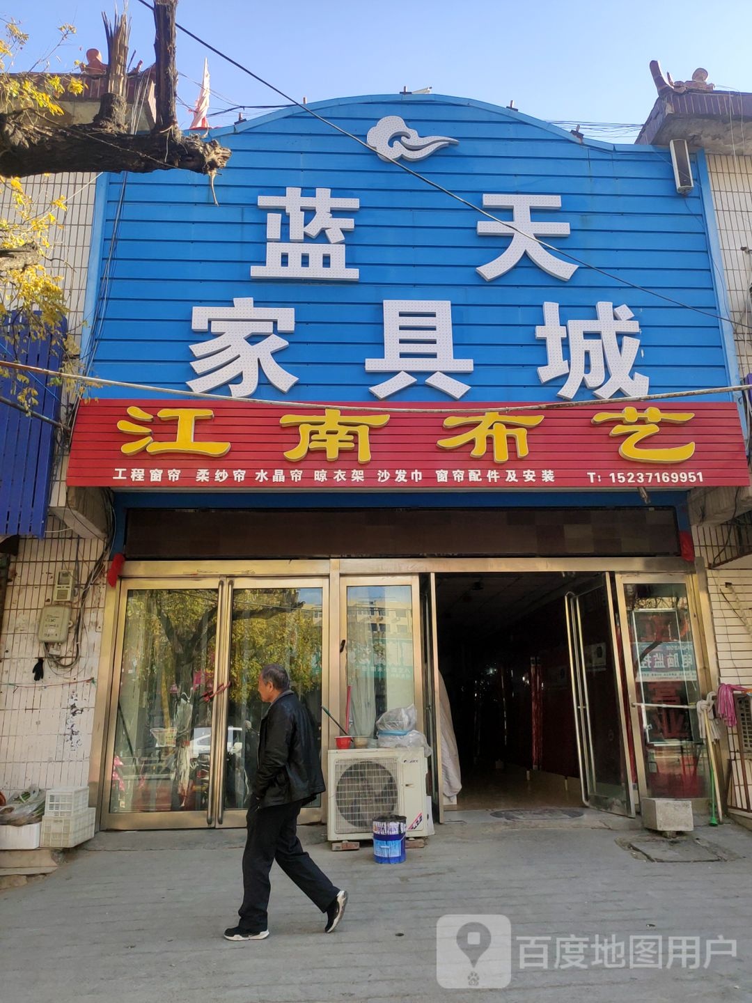 荥阳市江南布艺(通站路店)