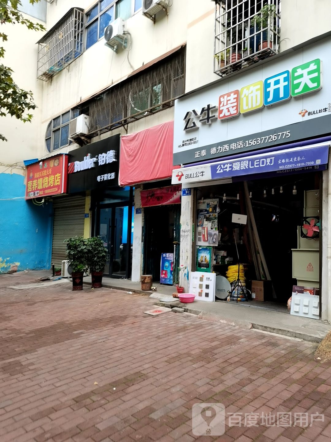 邓州市公牛装饰开关(交通路店)