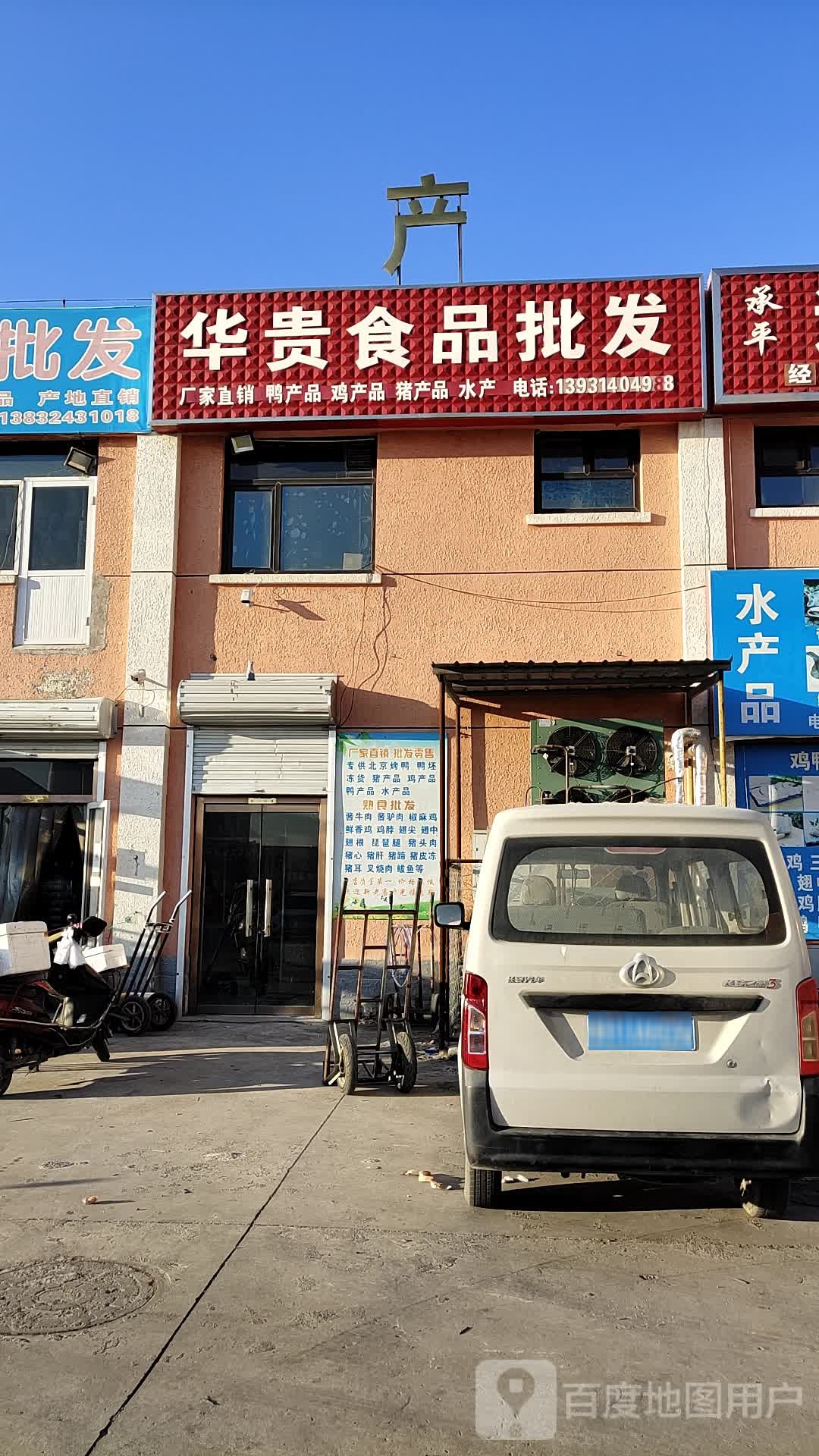 华贵食品批发