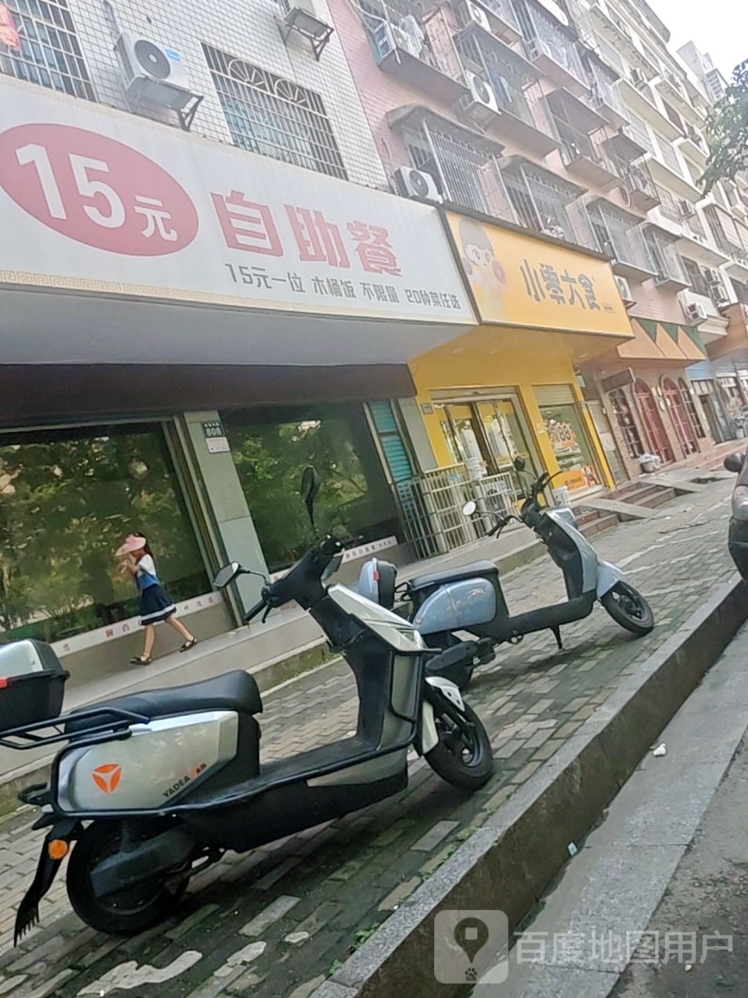 15元自助餐(二分店)