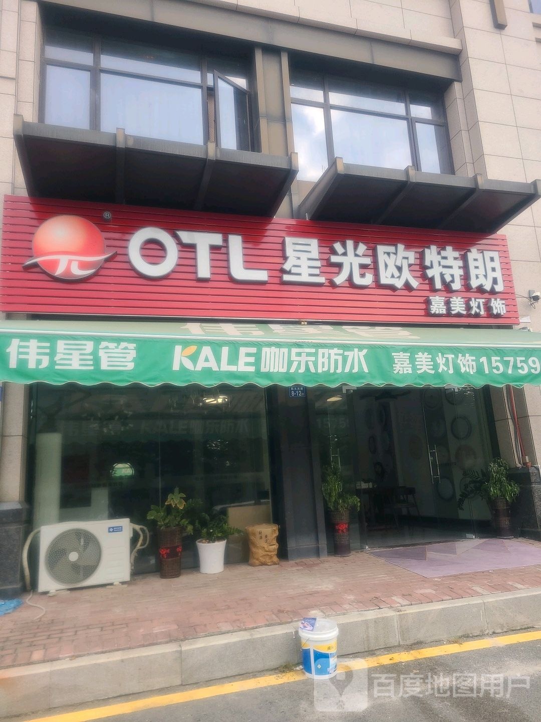 嘉美灯饰(阳光西路店)