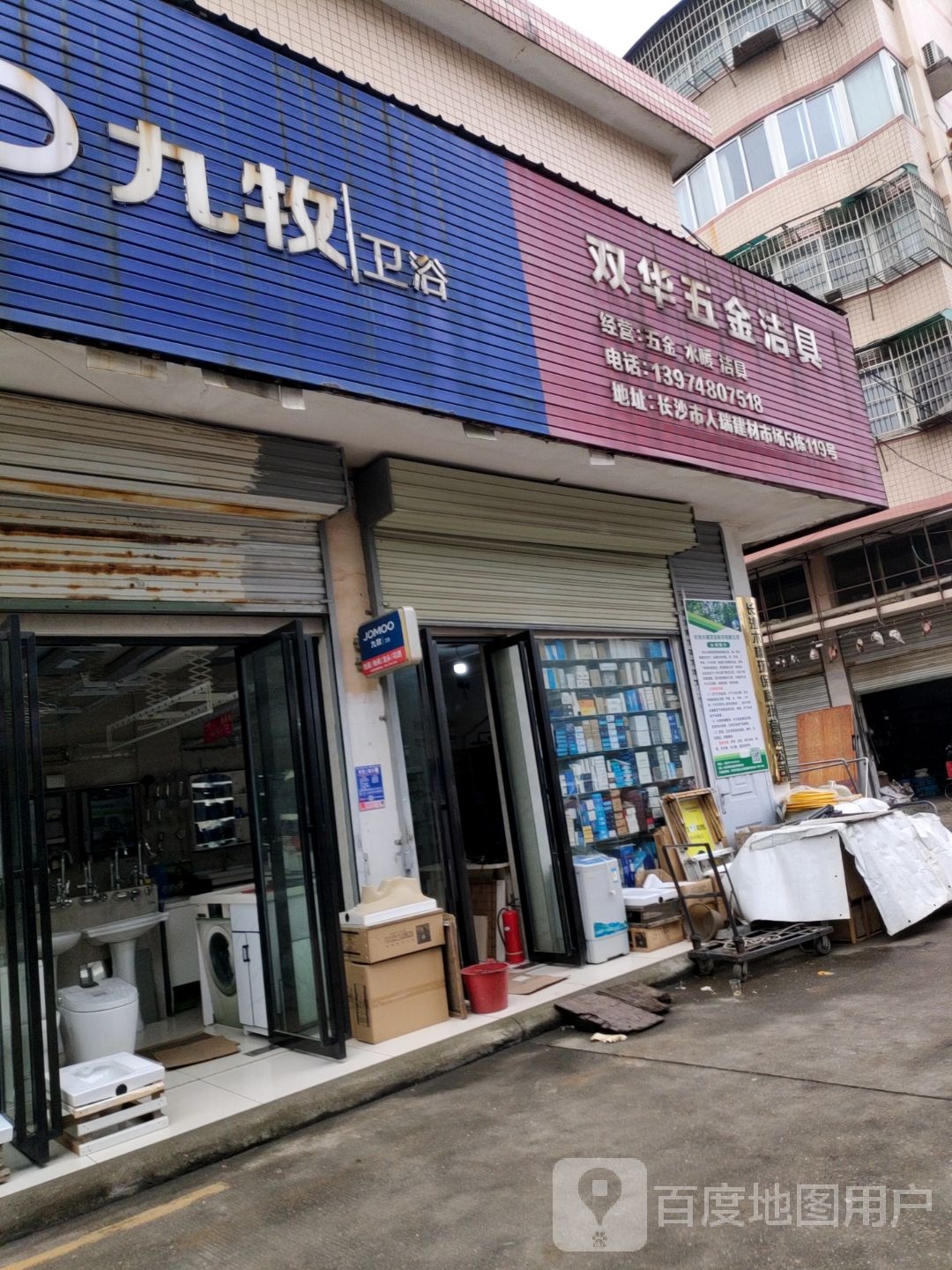 双华五金洁具