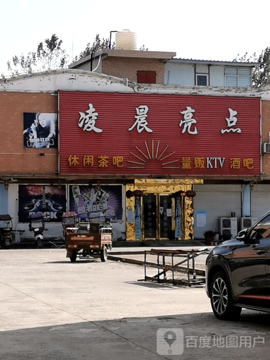凌晨亮点休闲茶吧
