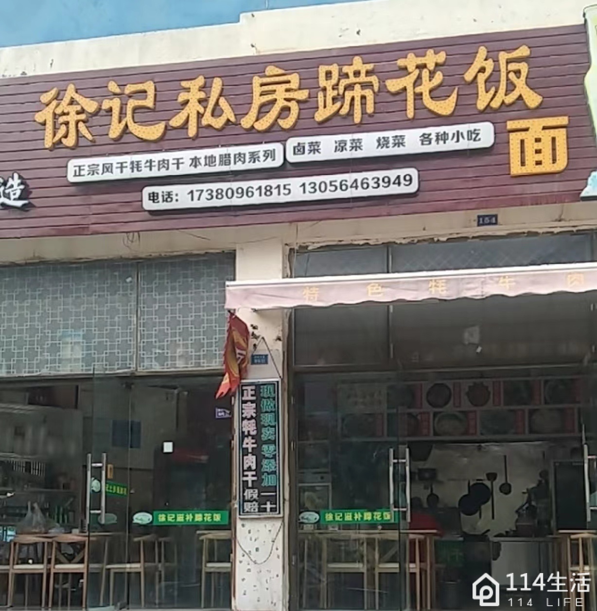 徐记私房蹄花店