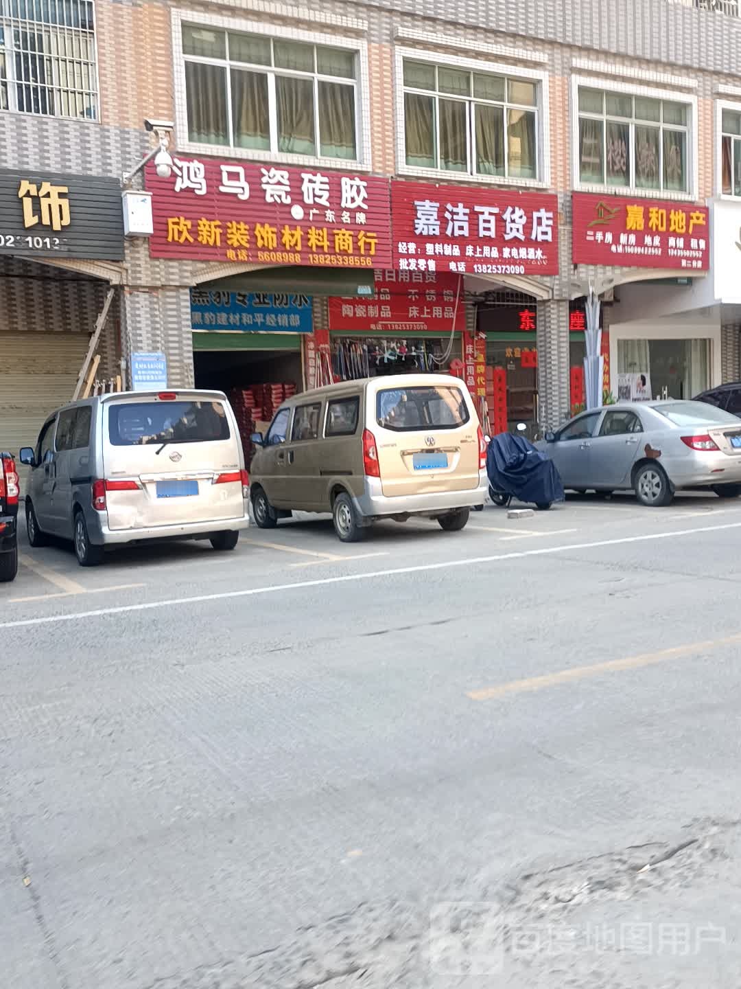 嘉洁百货)(百盛广场店)