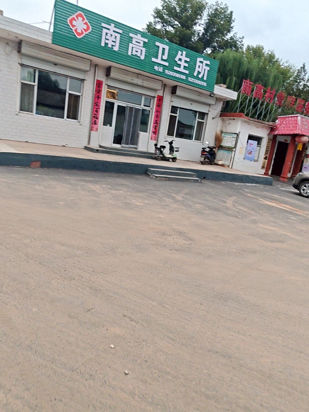 南高卫生所
