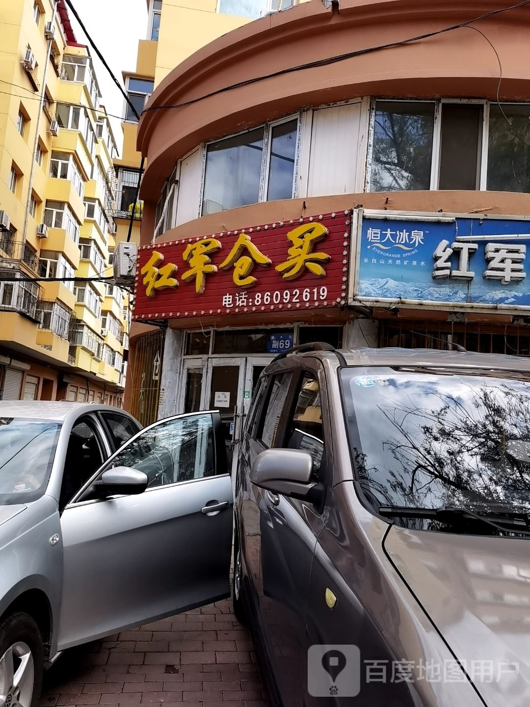 红军仓买(珠江小区北区店)