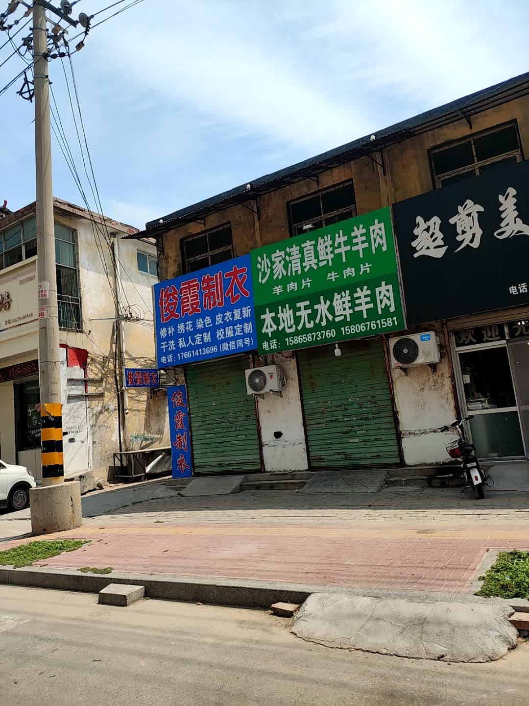 沙家清真鲜牛羊肉