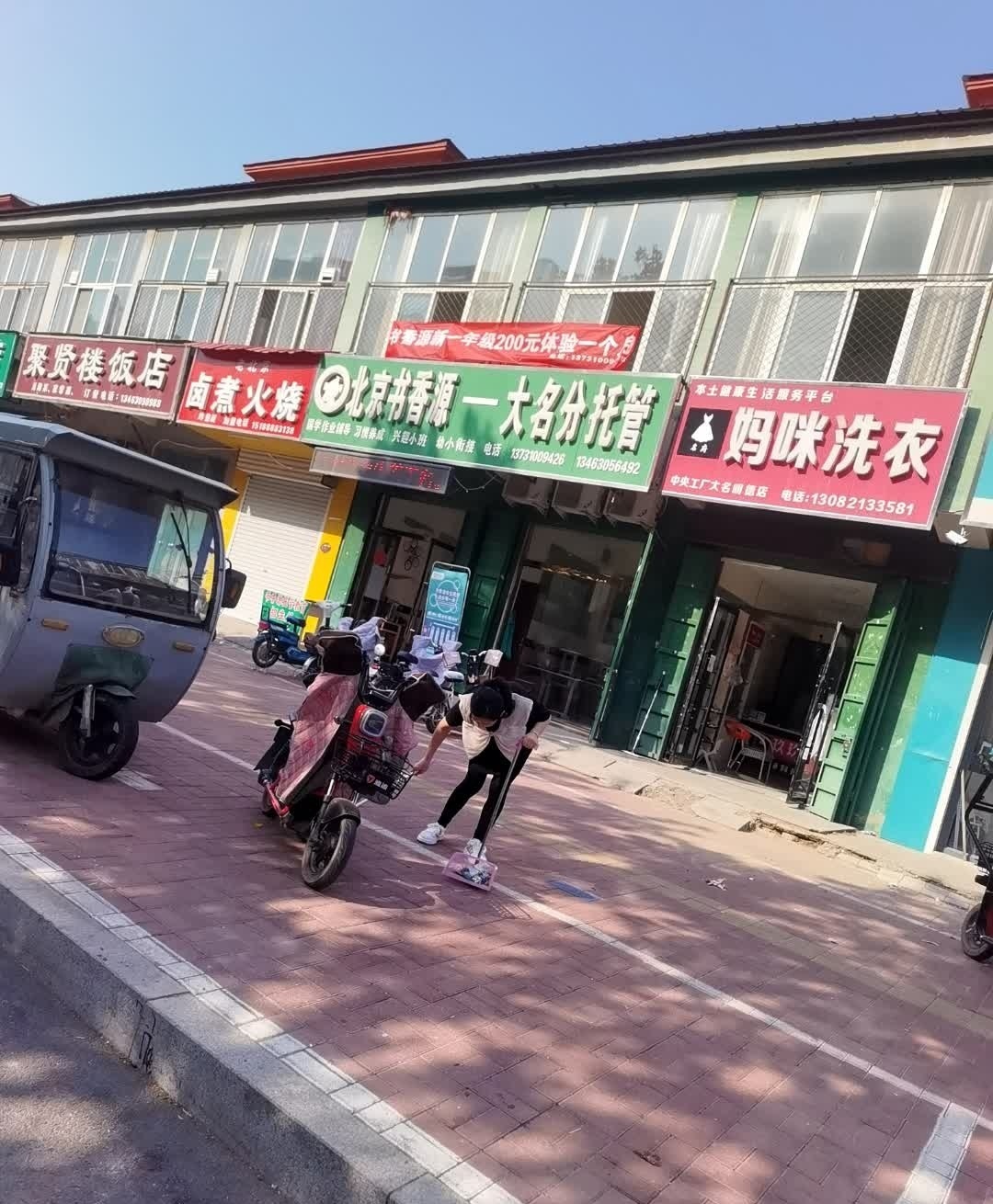 聚贤楼饭店(元城街店)