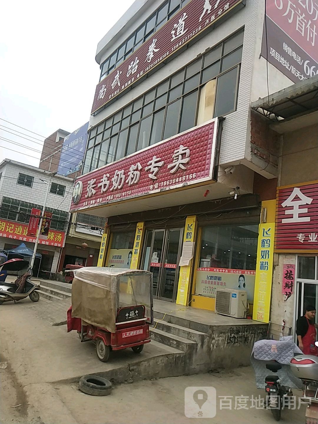 镇平县卢医镇张书奶粉(孙官线店)