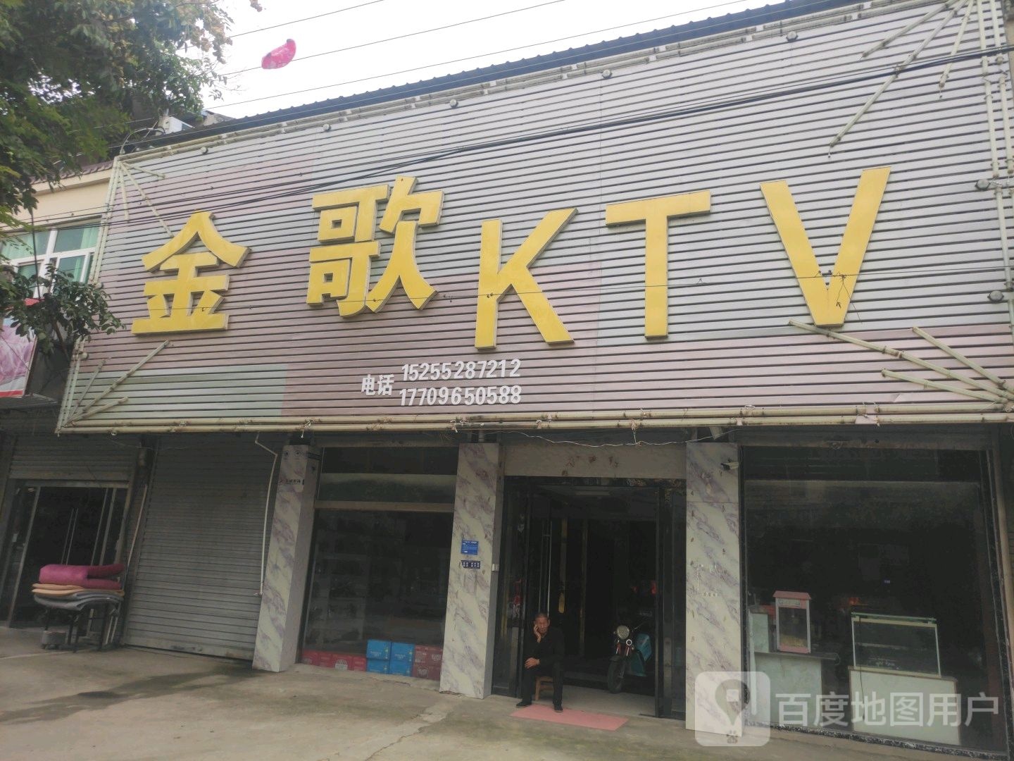 斤歌KTV