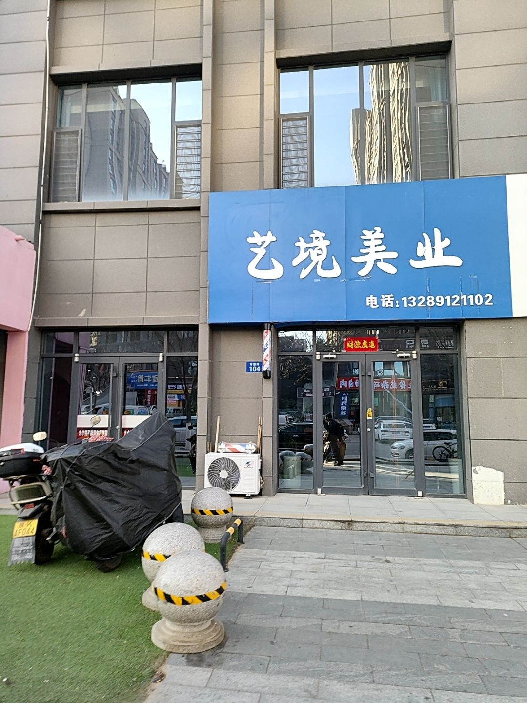 艺境美业(常乐紫庭店)