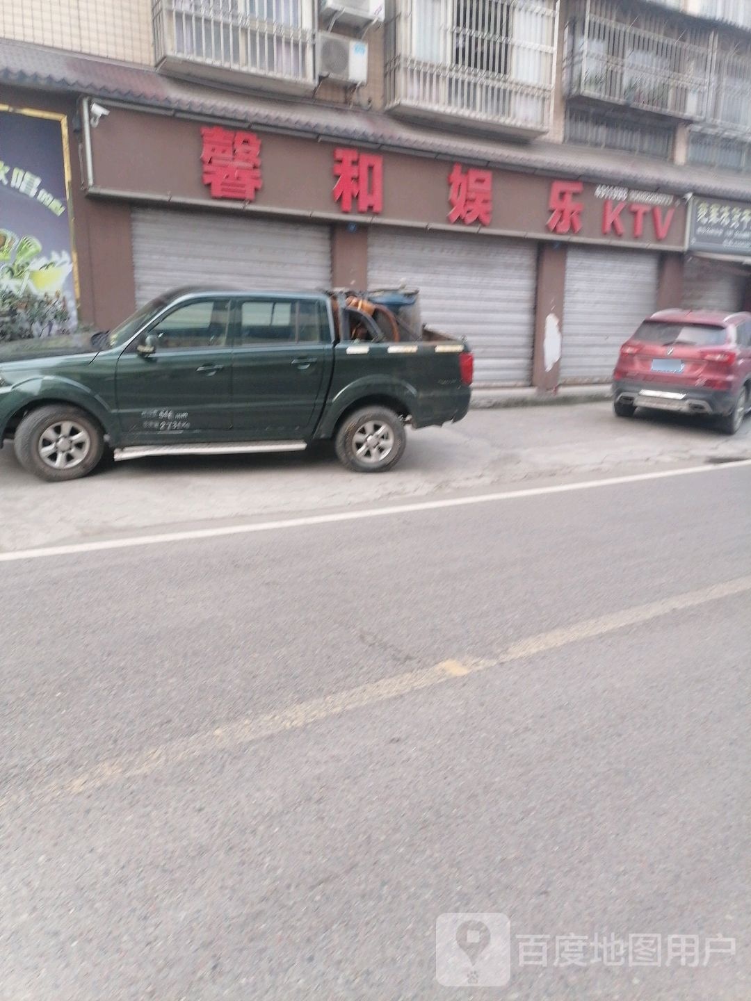 馨禾娱乐