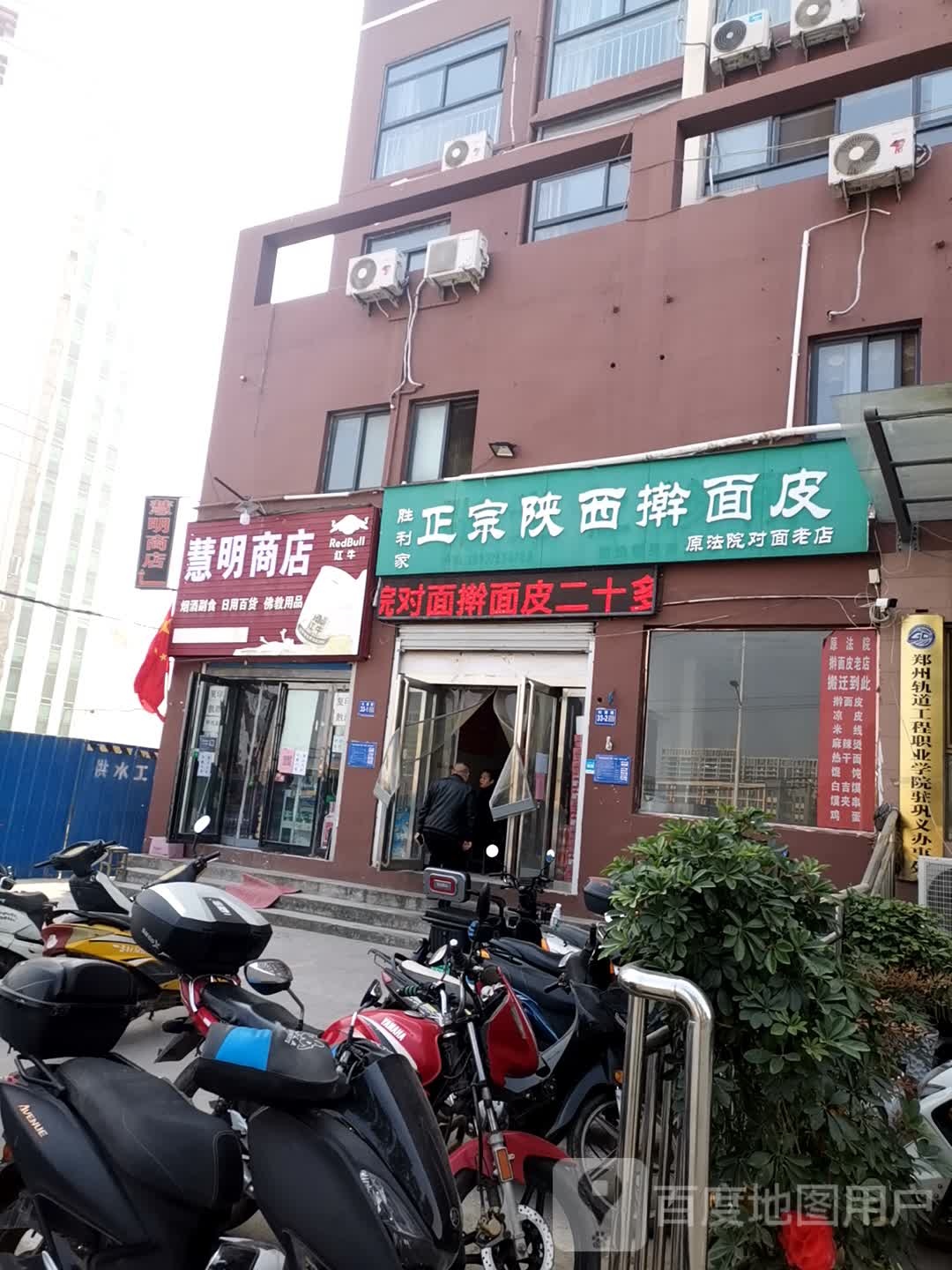 巩义市慧明商店(新逸佳快捷宾馆东)