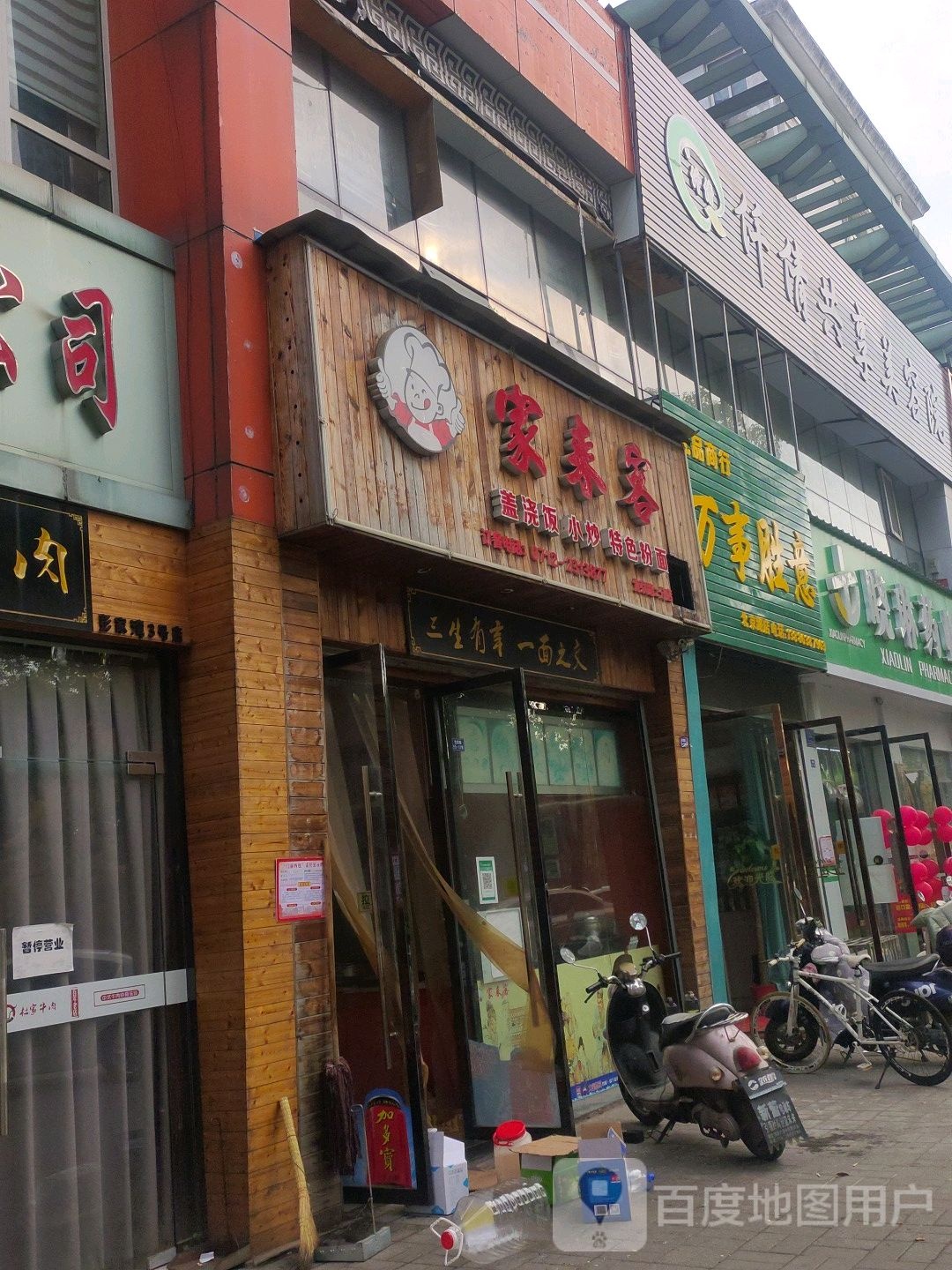 家来客盖浇饭小炒(北京路店)