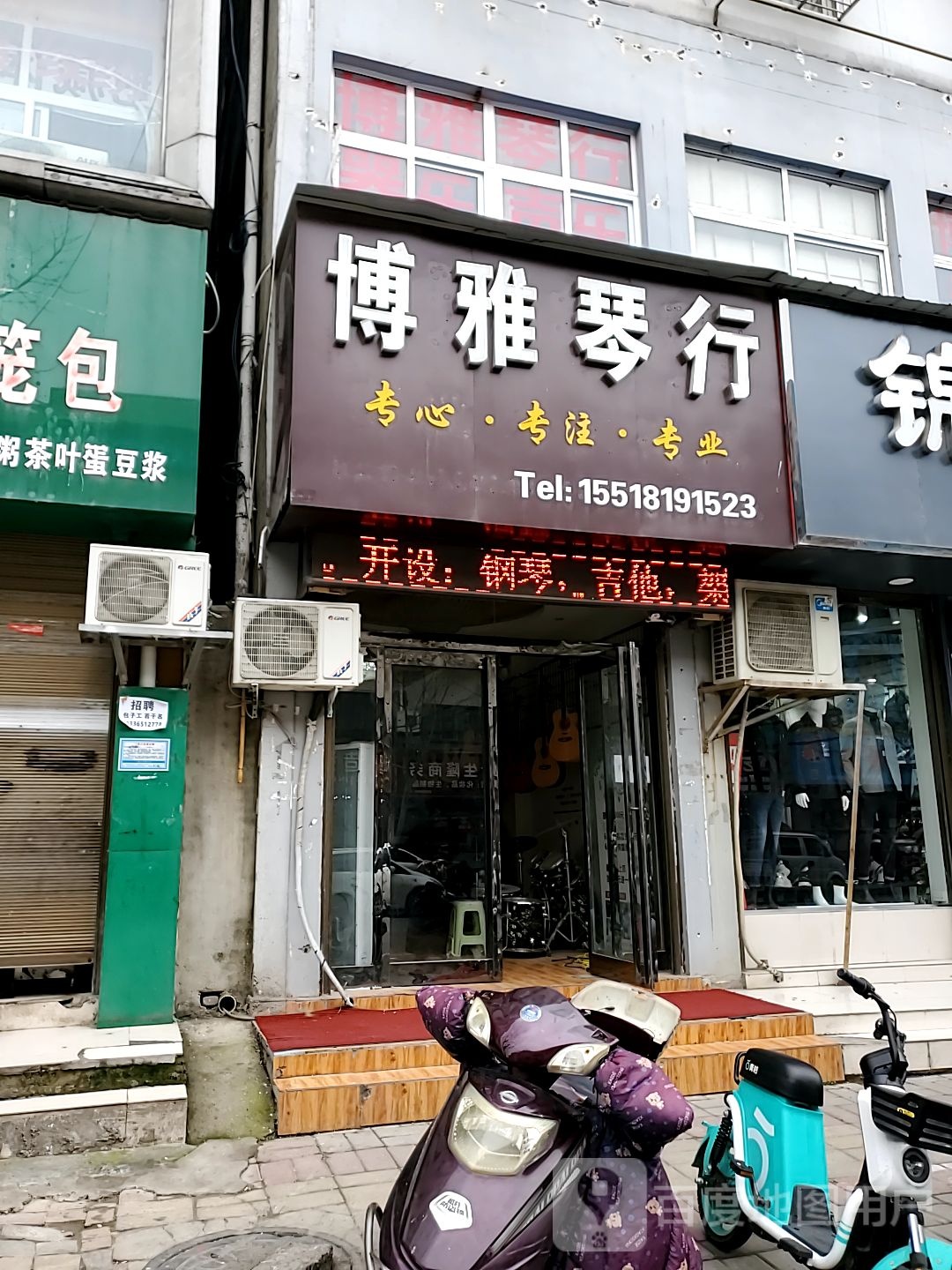 博雅琴行(育新街店)