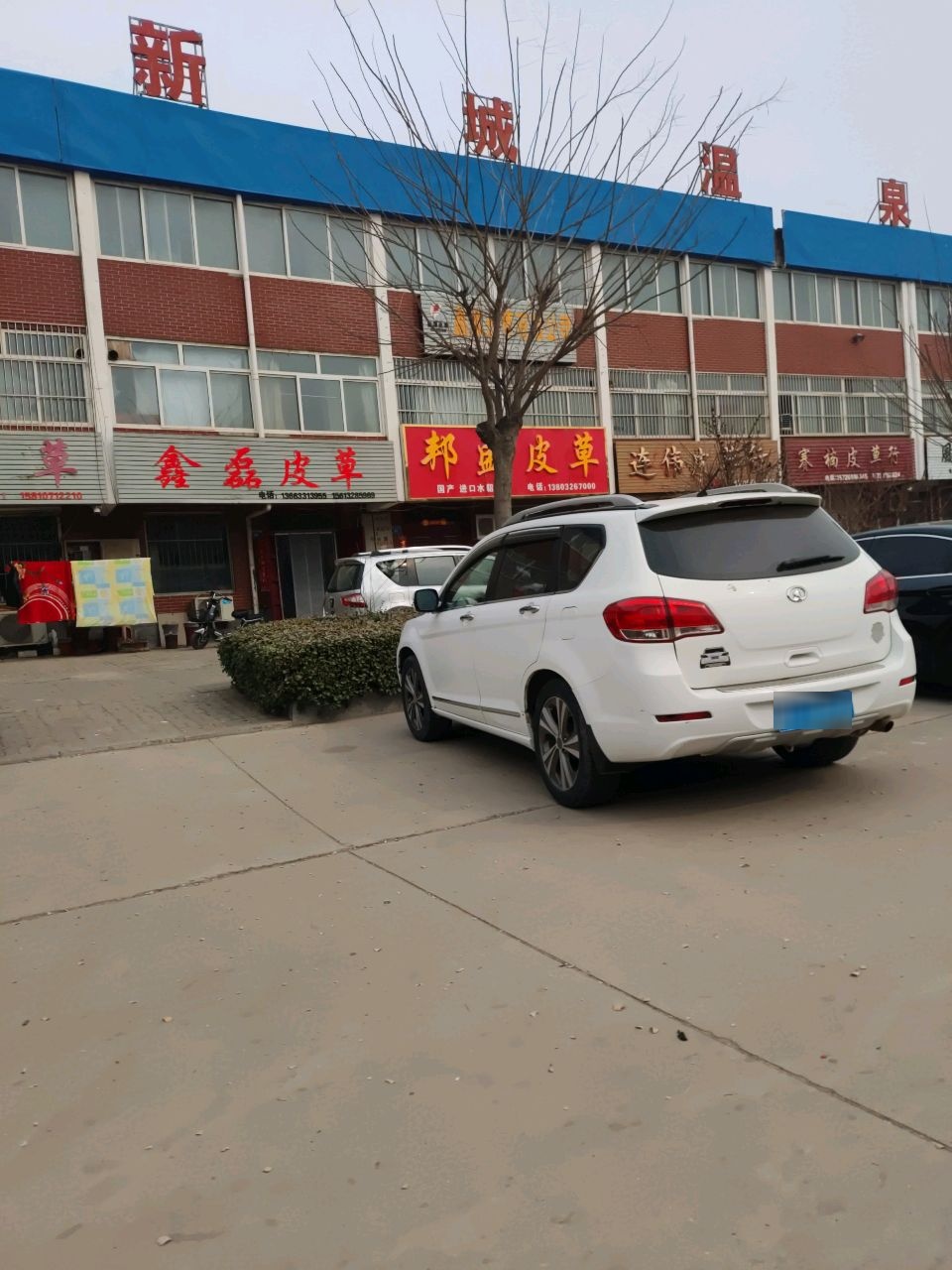 新城温泉洗浴宾馆