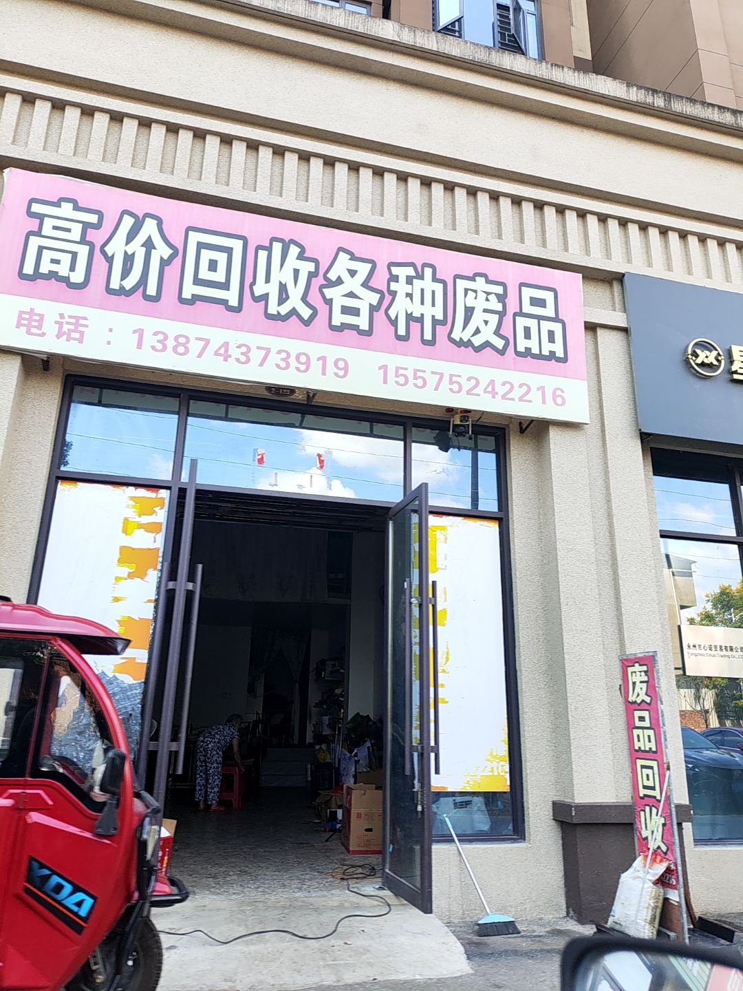 高价回收各种废品