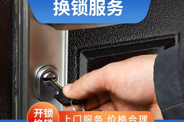 振亚开锁换锁