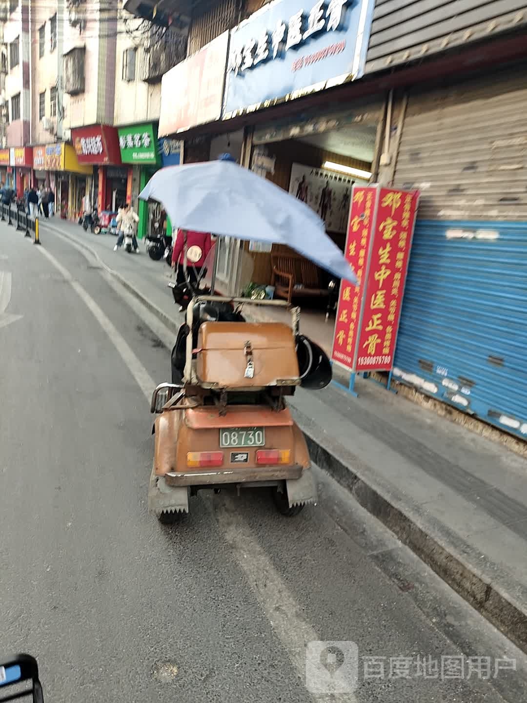 邓宝生中医正骨