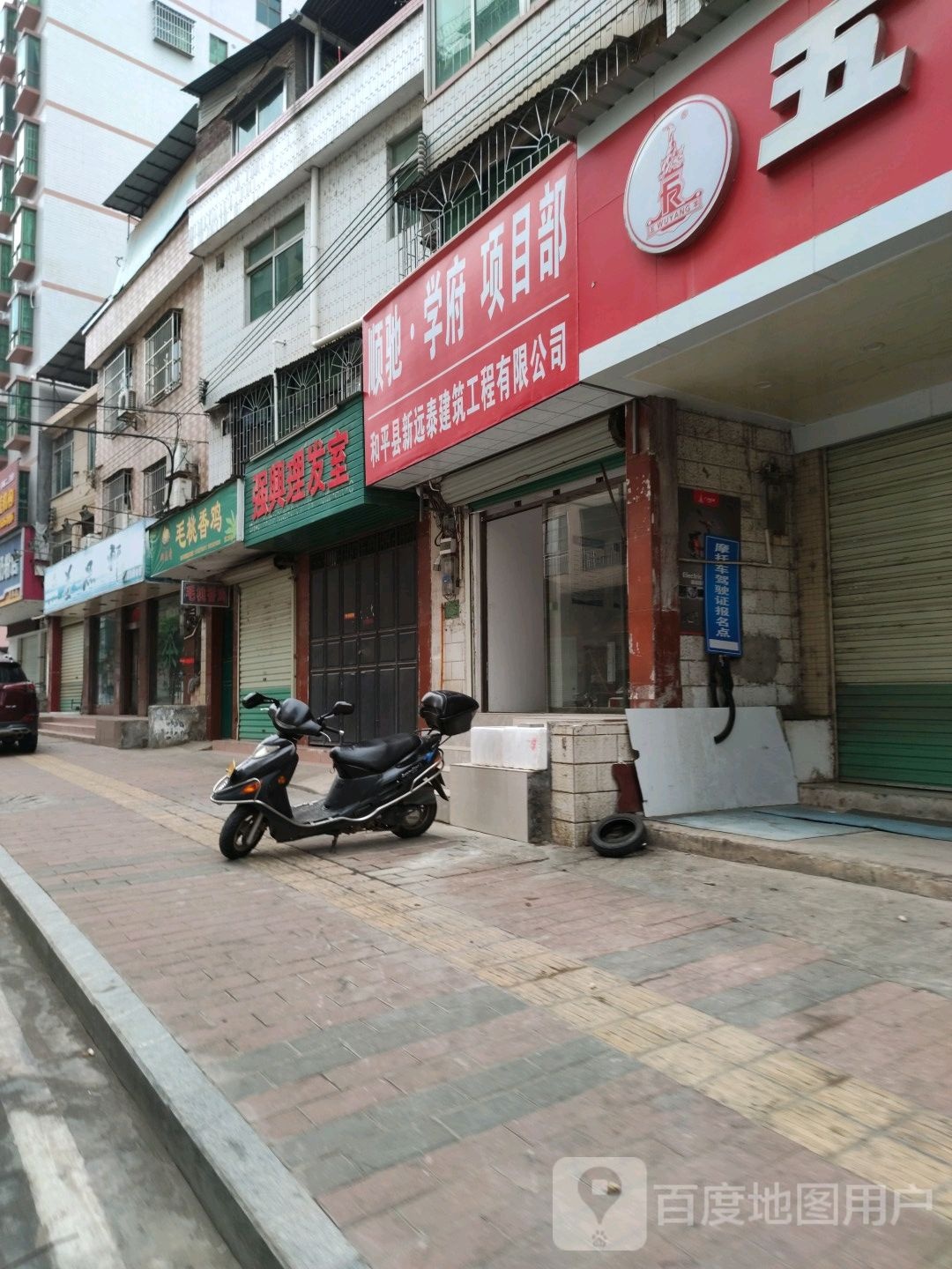 强兴理发店室