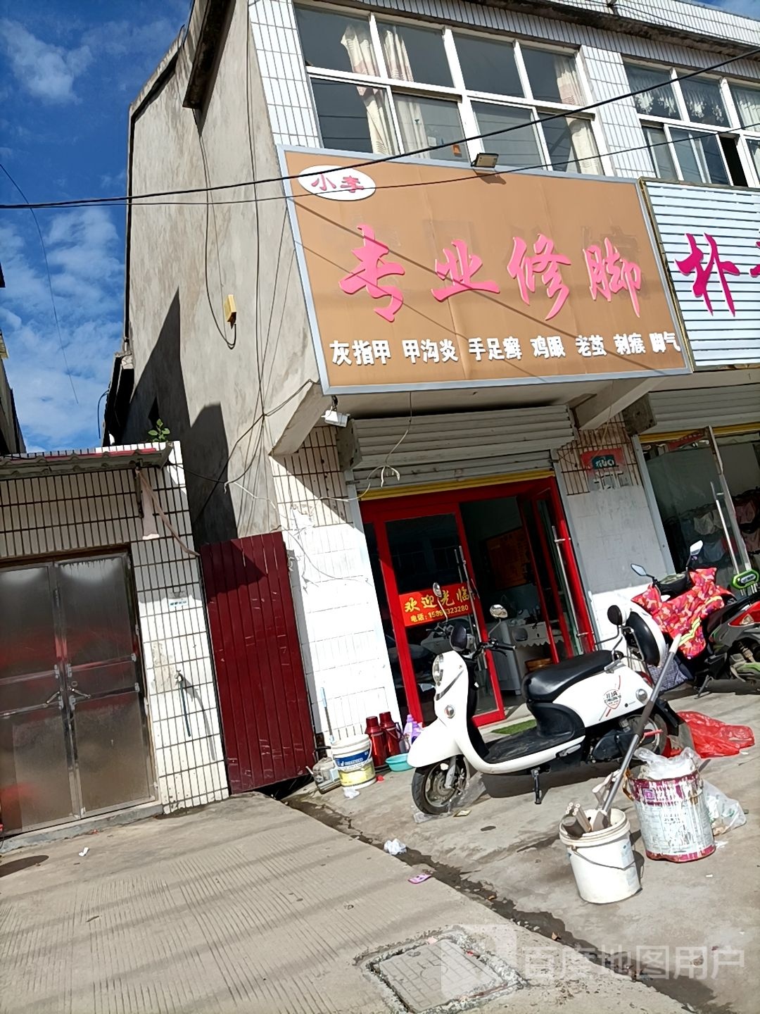 小李专业脚修(龙王路店)