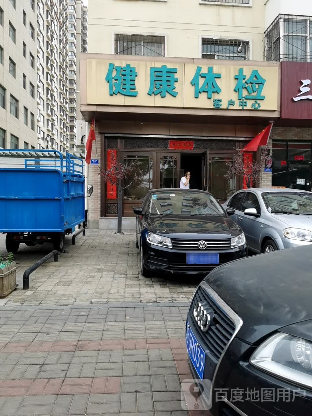 健康体验客户中心