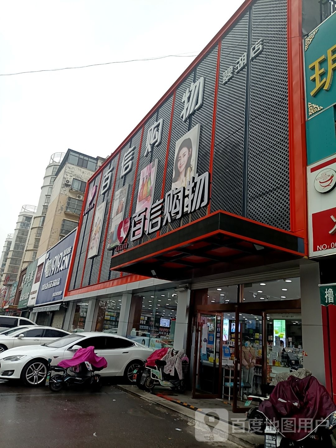 百姓超市(翠湖店)