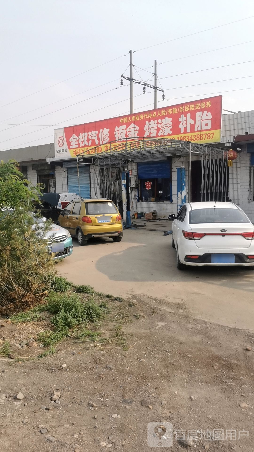 全权汽修