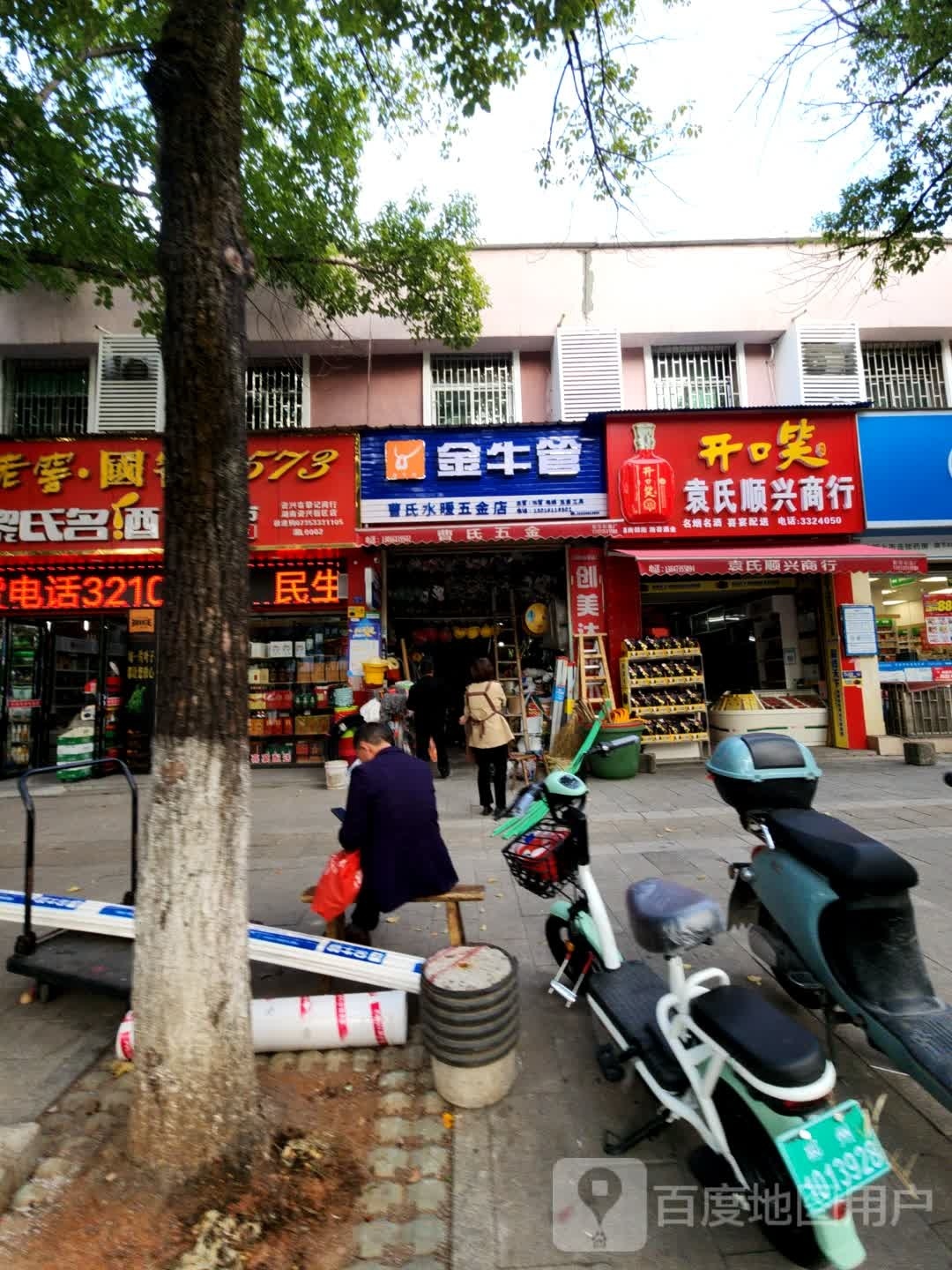 曹氏水暖五金店(阳安路店)