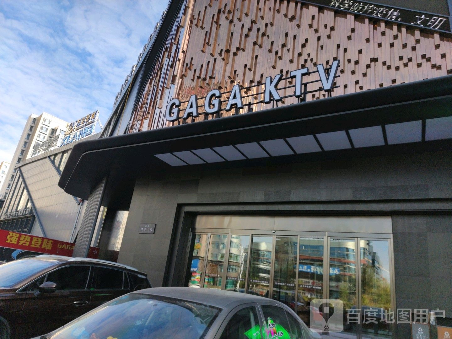 GAGA KTV(联想科技城店)