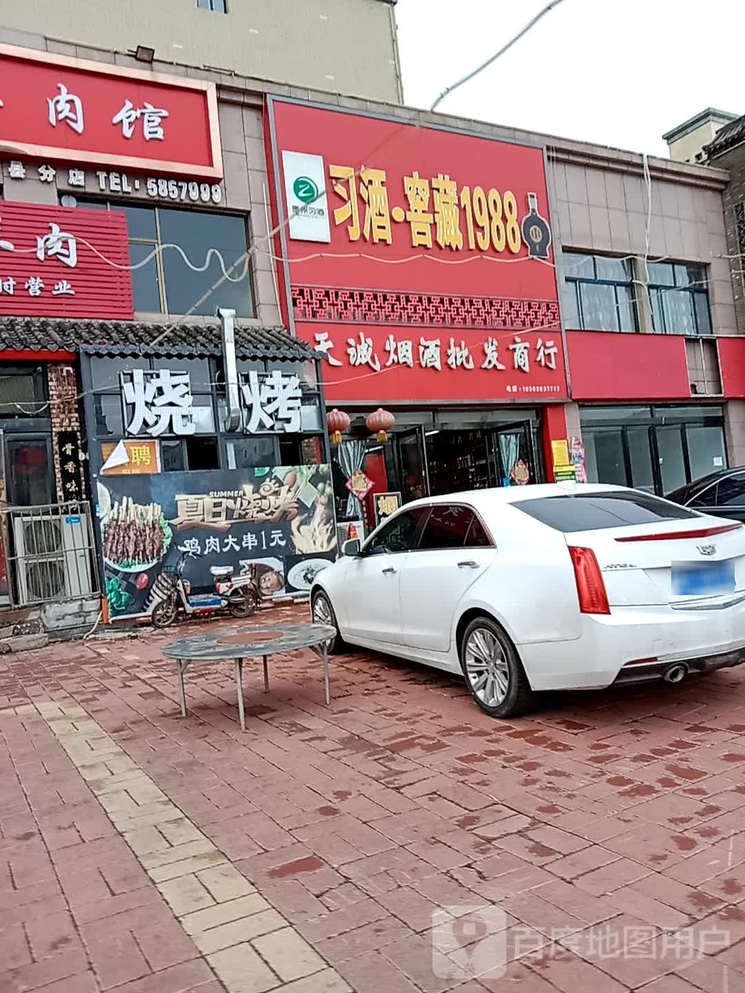 天诚烟酒批发商行