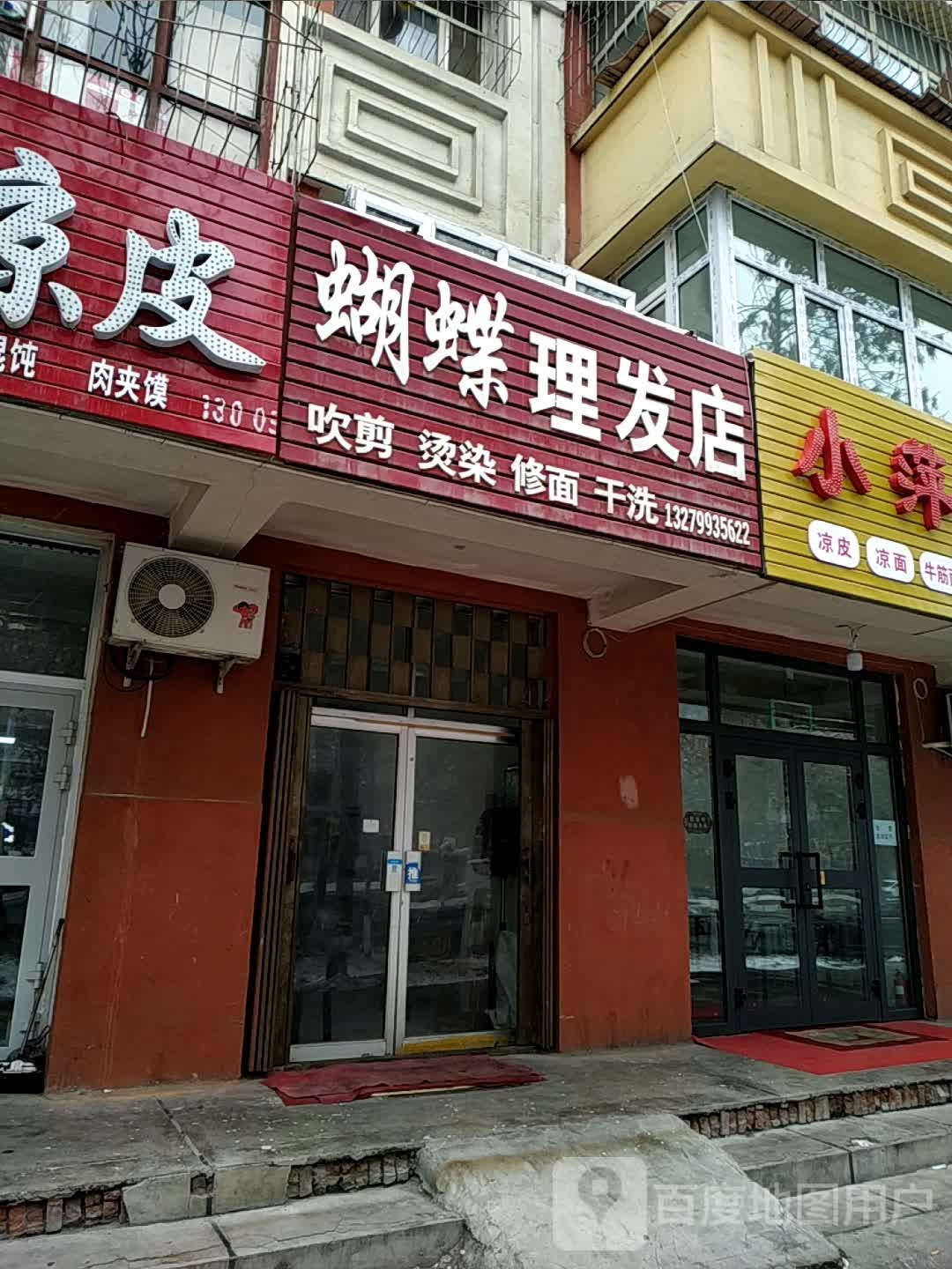 胡蝶小理发店