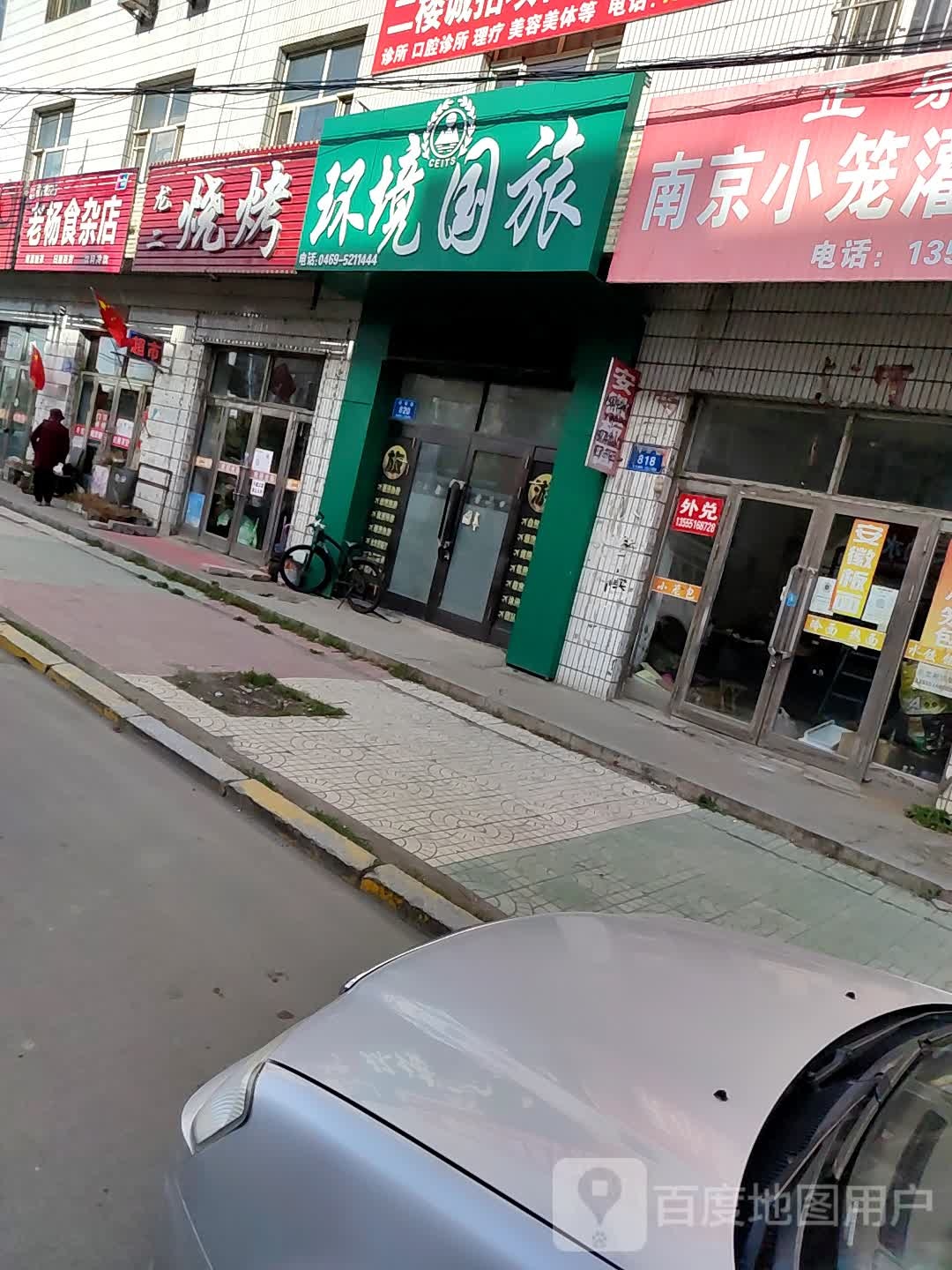 老杨食杂店