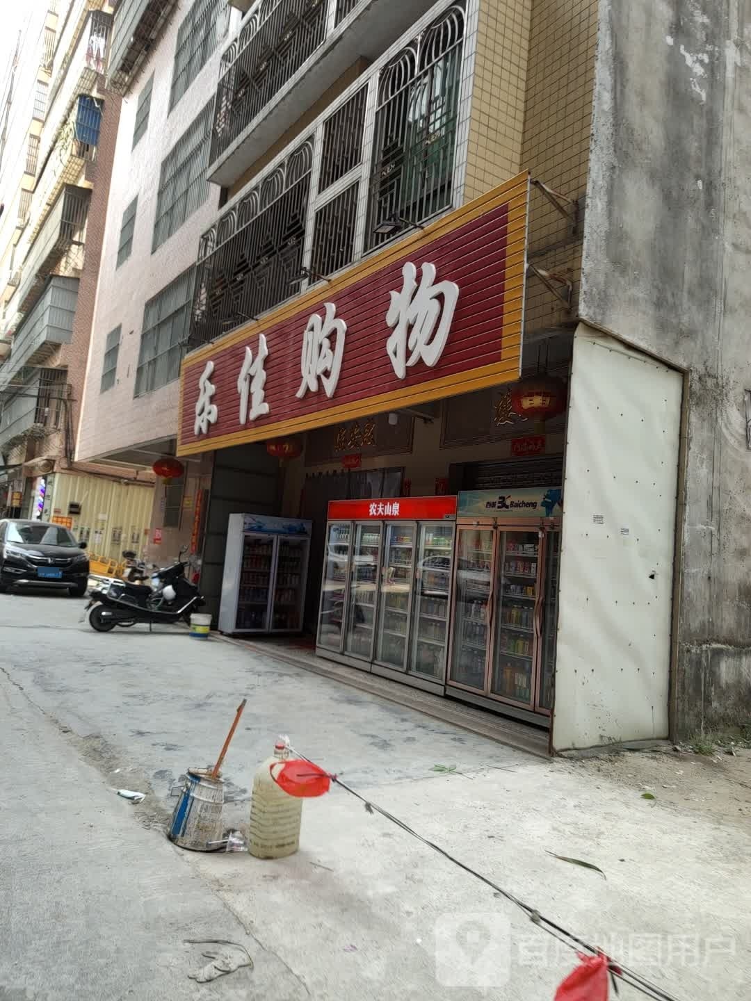 乐佳购物(龙溪路店)