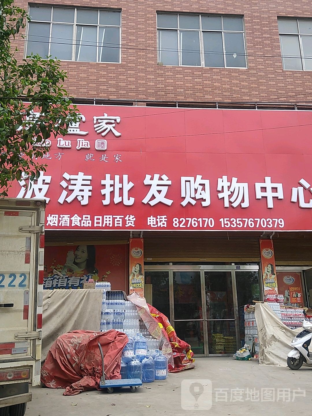 波涛批发购物中心