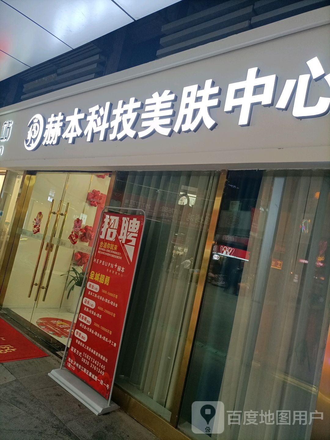 赫本科技美肤健康管理(泸州万象汇店)