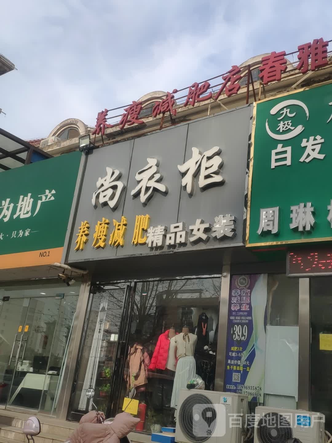 养瘦减肥专门店新兴路店