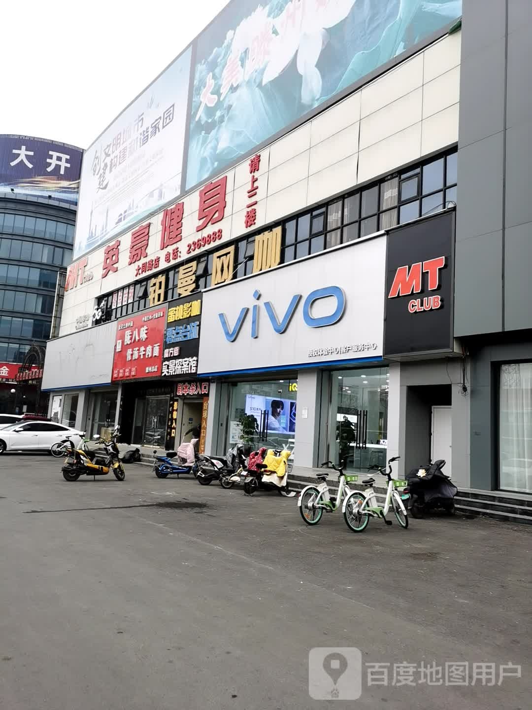 零点太球(大同路店)