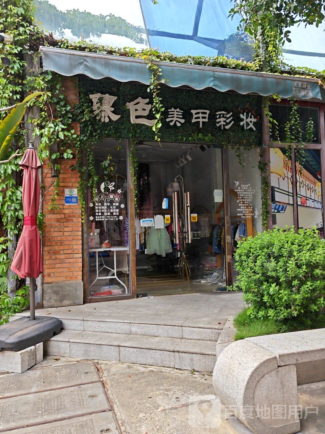 慕色美甲店