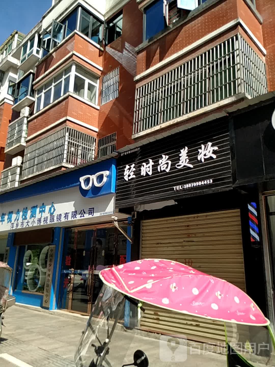 萍乡十大小博士眼镜有限公司