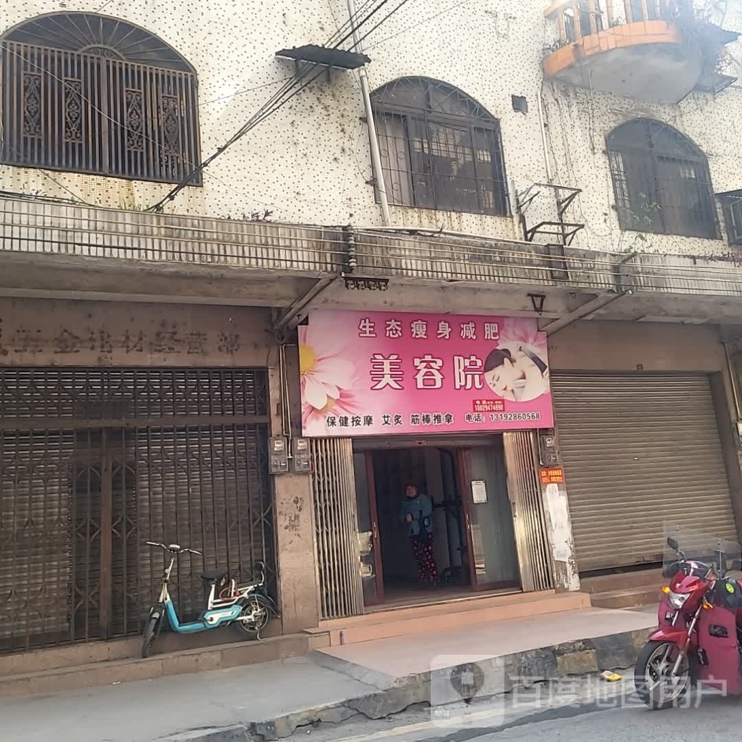 生态瘦身减肥美容院