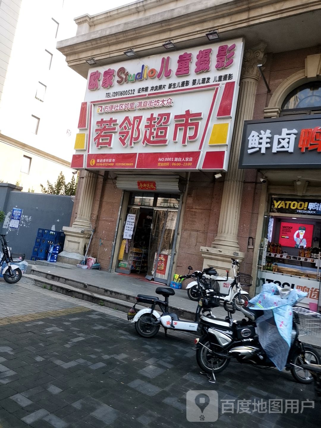 若邻超市(潮白人家店)