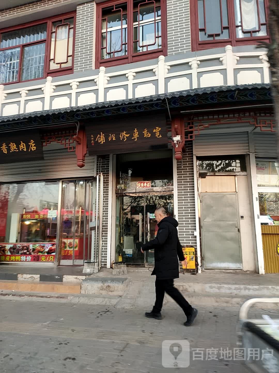 电动车修理铺(东大街店)