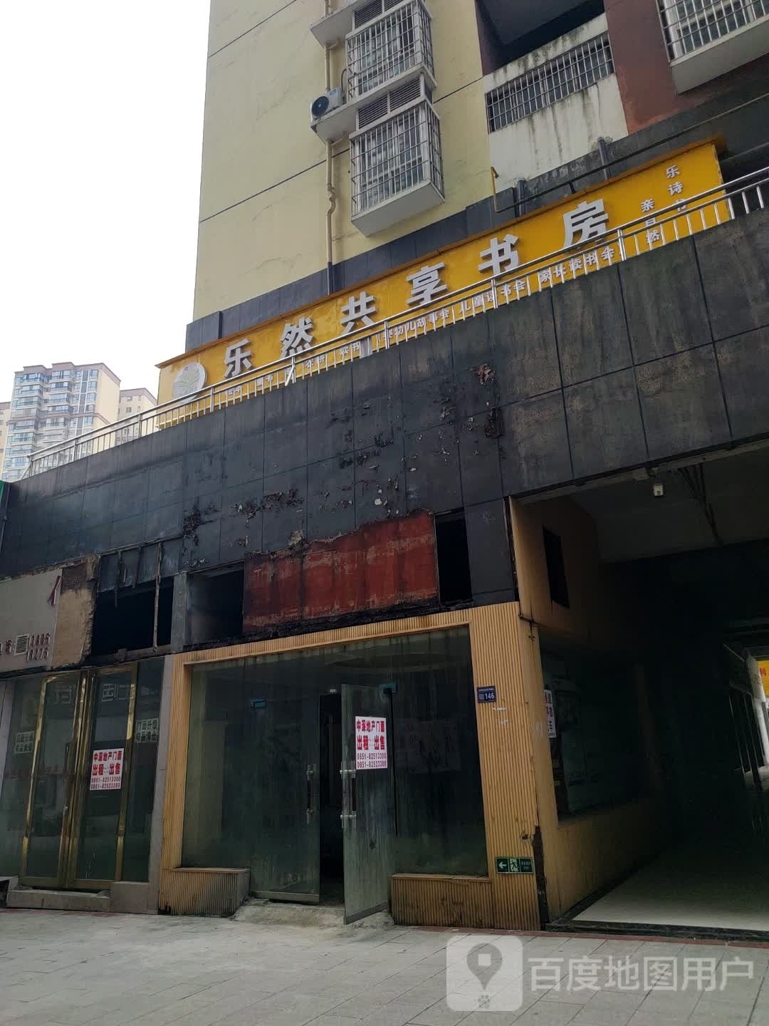 乐然共享书房