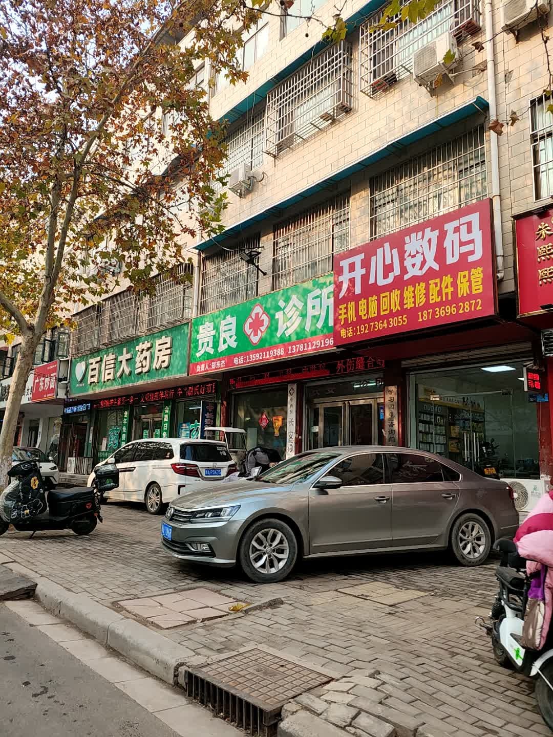 开心数码手机电脑回收