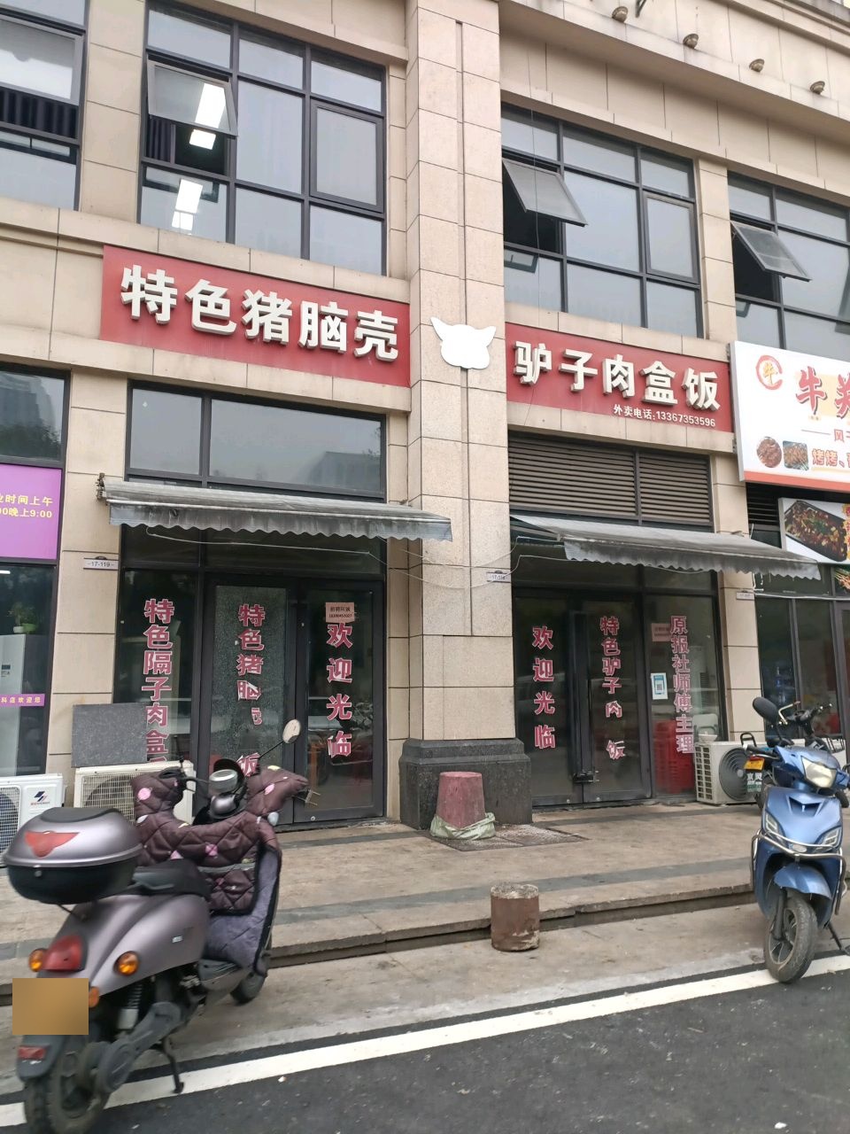 特色猪脑壳(金科城店)
