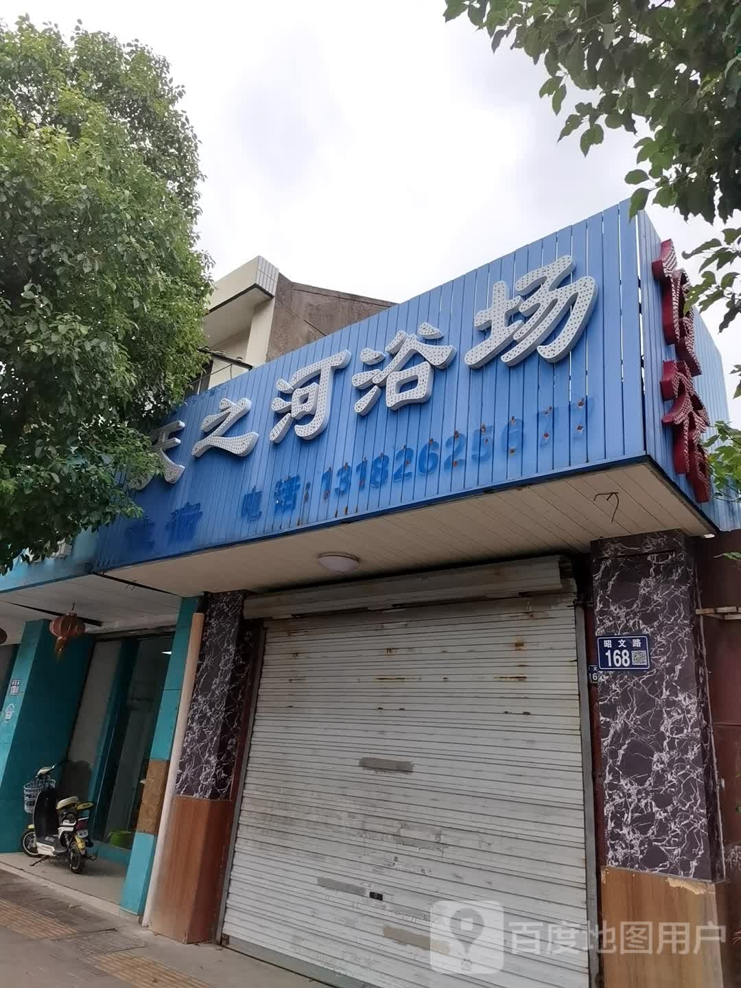 天河浴场