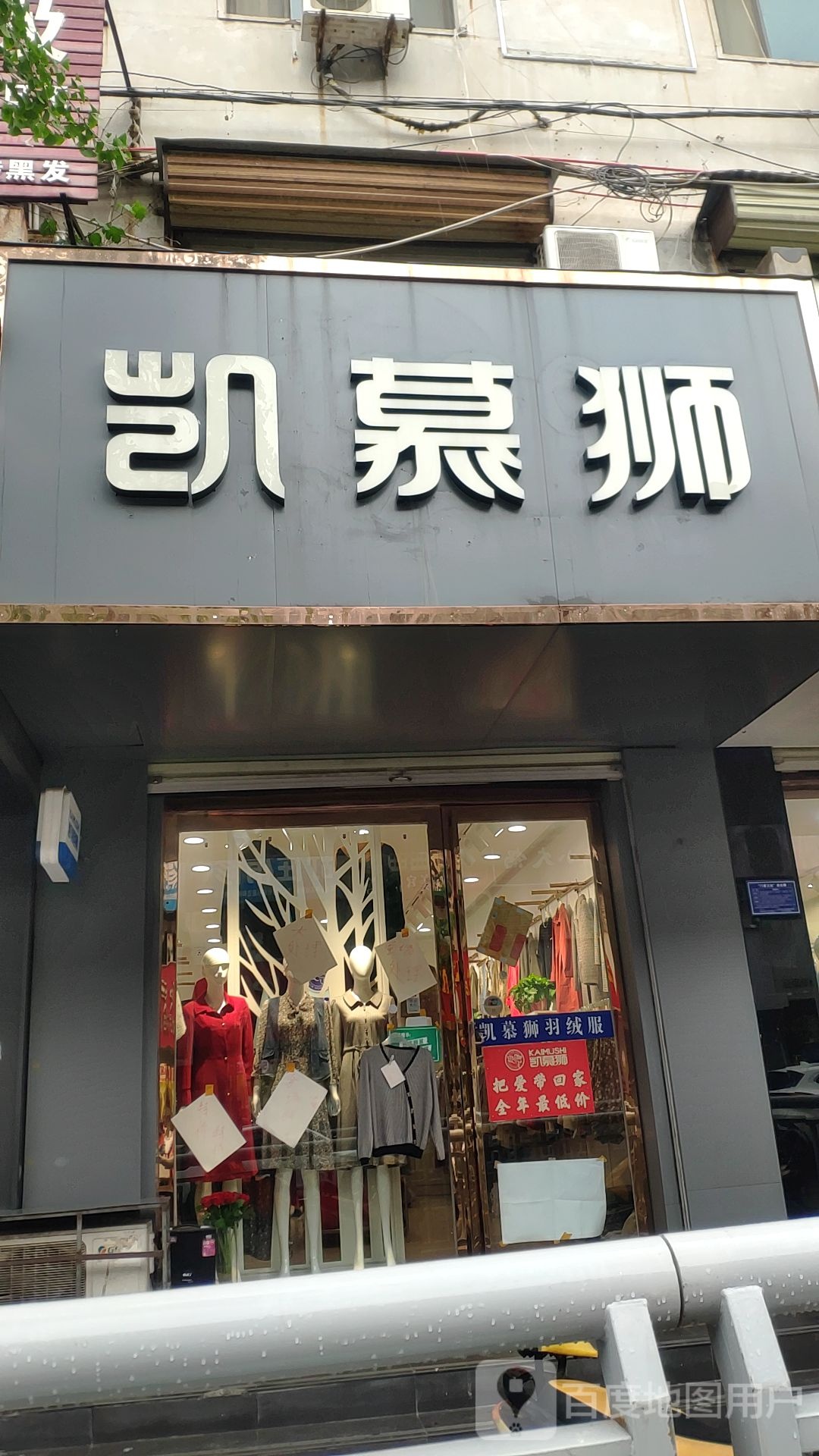 登封市凯慕狮(嵩山路店)