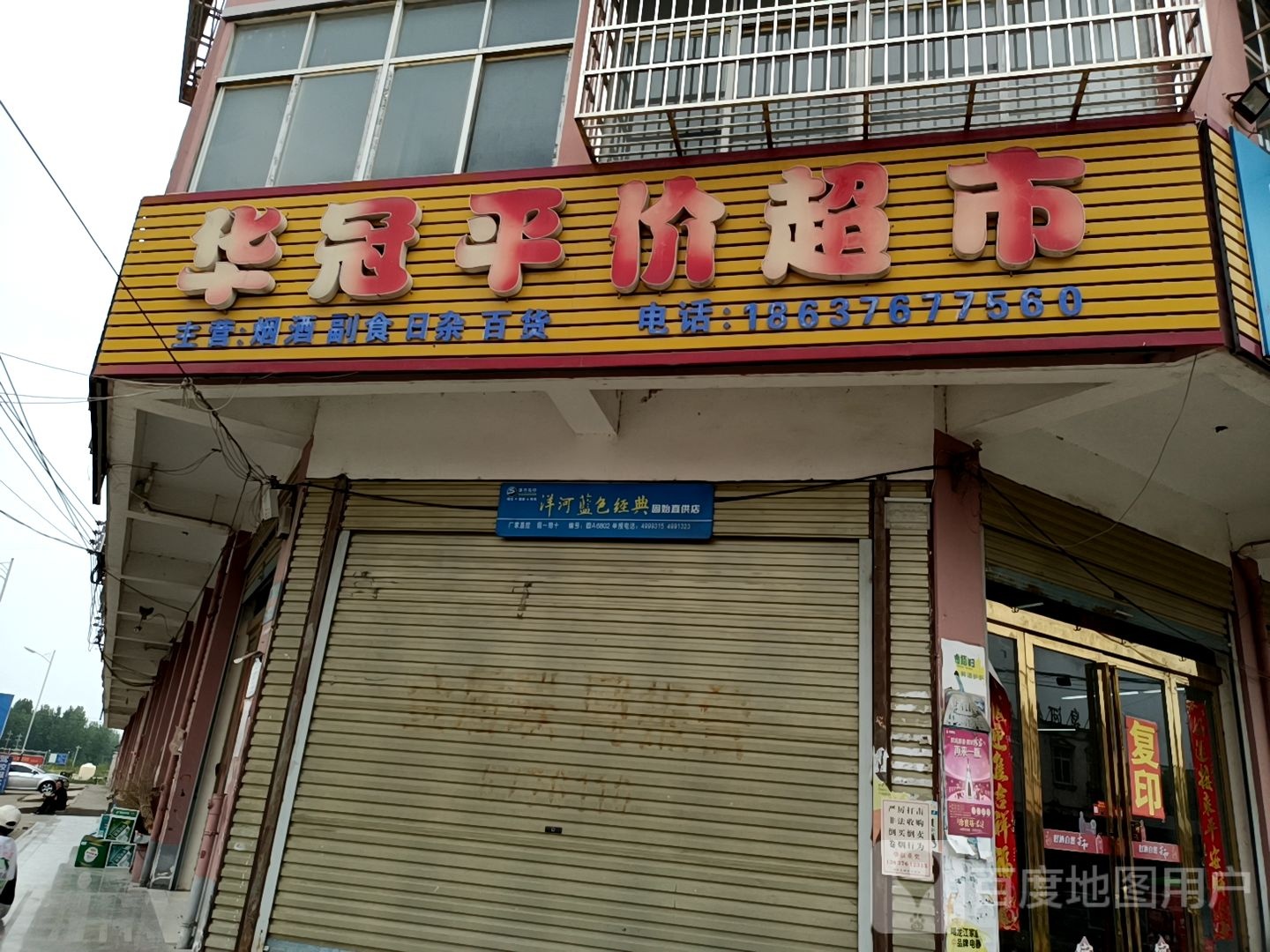 固始县泉河铺镇华冠超市(古城路店)